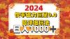 2024  9.0磁力巨星最新最详细玩法