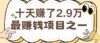 闲鱼小红书赚钱项目之一，轻松月入6万+项目
