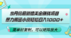 9月份最新撸美金赚钱项目，暴力搬运小说轻松日入1000+，简单好复制可以…