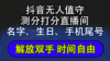 抖音蓝海AI软件全自动实时互动无人直播非带货撸音浪，懒人主播福音，单…