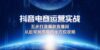 抖音电商运营实战：五步打造爆款直播间，从起号到变现的全方位攻略