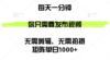矩阵单日1000+，你只需要发布视频，用时一分钟，无需剪辑，无需拍摄
