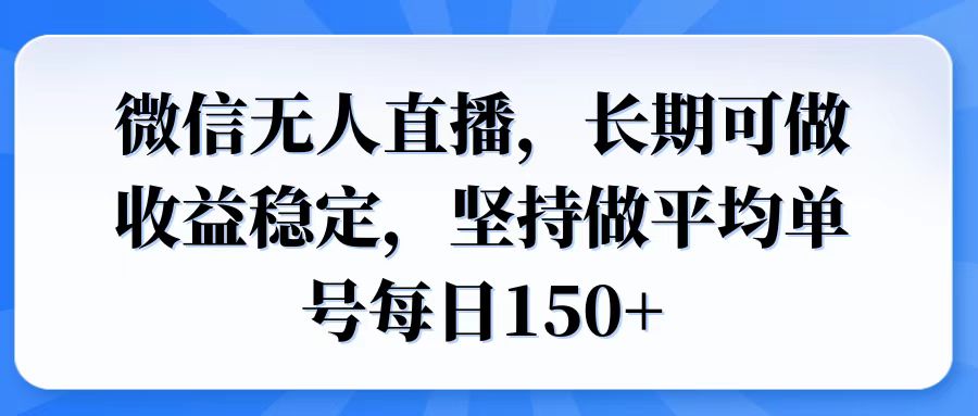 可做收益稳定，坚持做平均单号每日150+