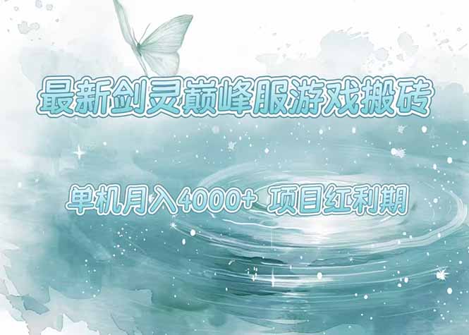 ，单机稳定4000+操作简单好上手