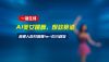 最新视频号玩法：美女跳舞赛道，一键生成原创视频，新手小白也能轻松上手