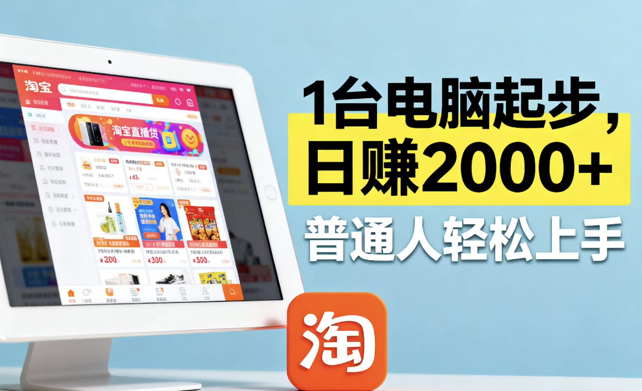 淘宝无人直播最新12.0带货最新玩法 ，独家技术不违规，也不封号，只需…