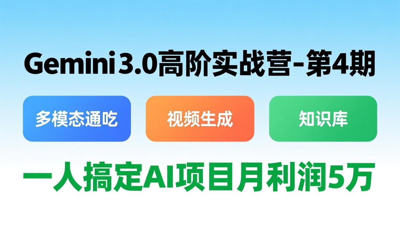 ，多模态通吃+视频生成+知识库，一人搞定AI项目月利润5万