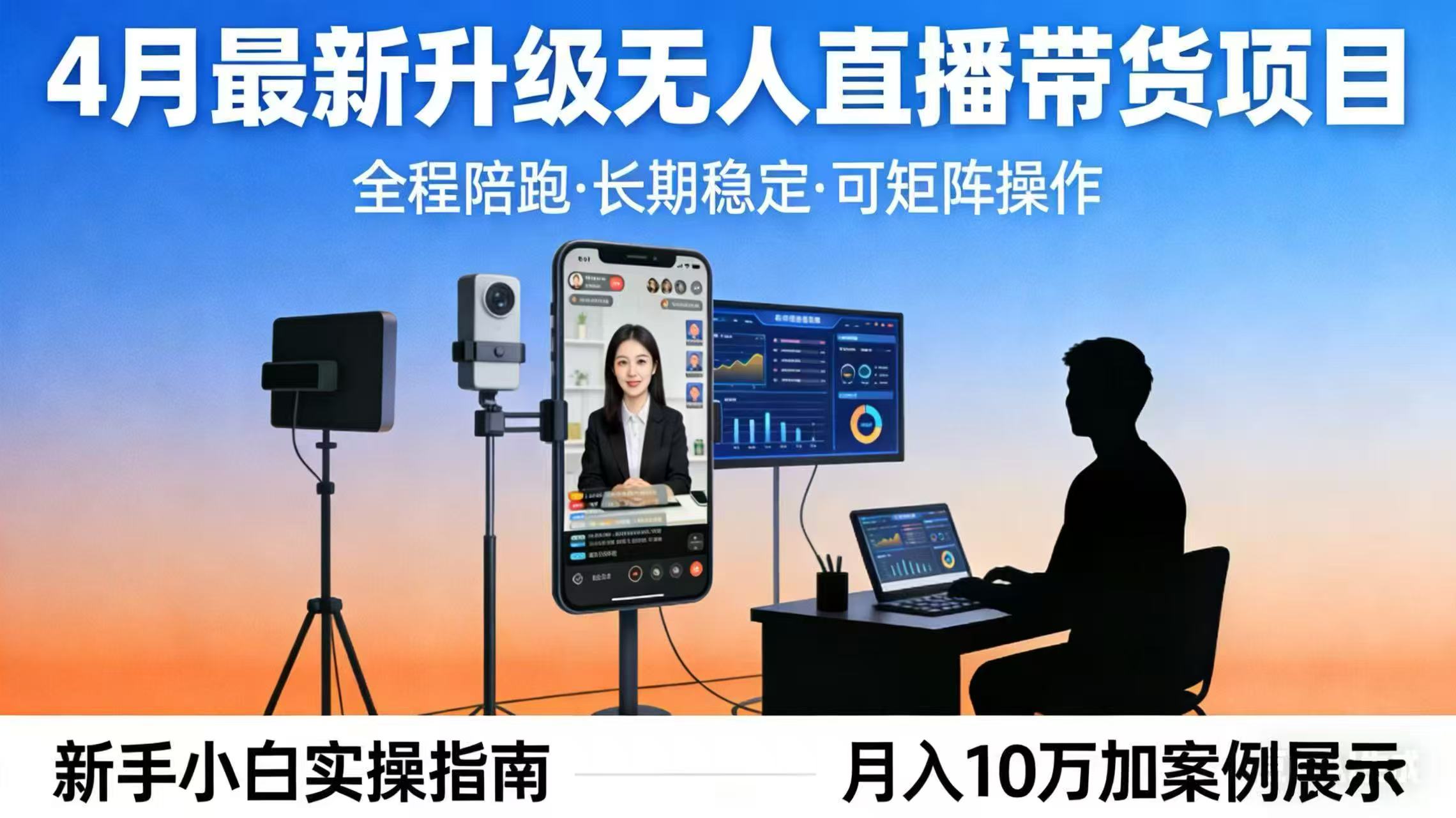 稳定 可矩阵 每天半小时新手小白实操月入 十万