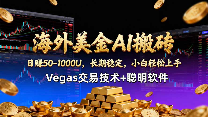 】，日赚50-100U