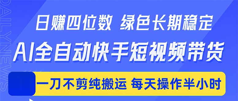 稳定，一刀不剪纯搬运，每天操作半小时