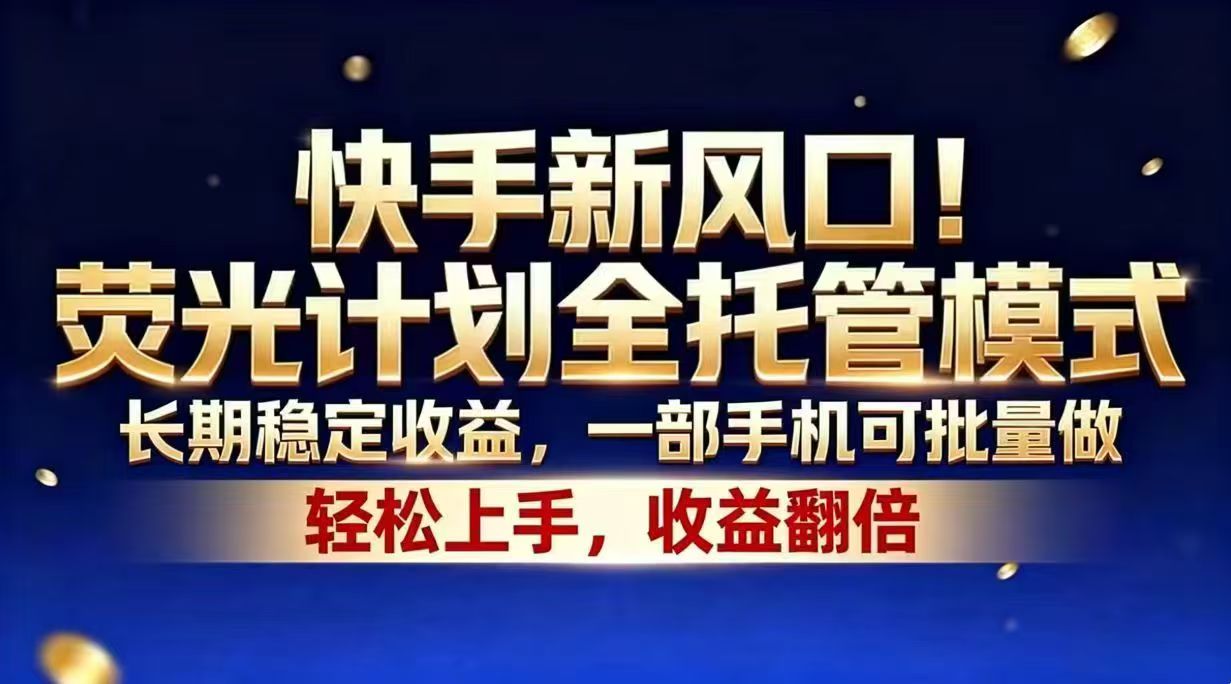 稳定收益，一部手机可批量做