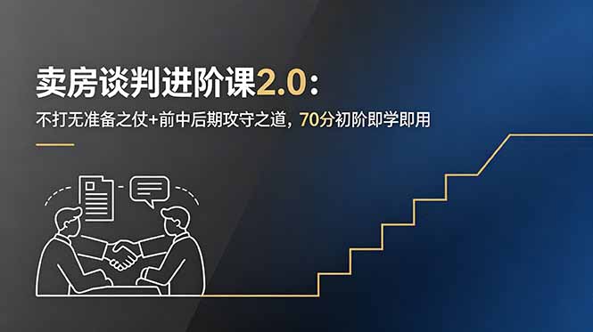 攻守之道，70分初阶即学即用