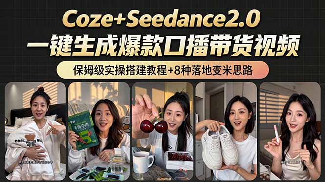 2026AI新玩法!从400到2.8万:一条Coze工作流的8种变现方式,日入6000+,附全套搭建+变现教程
