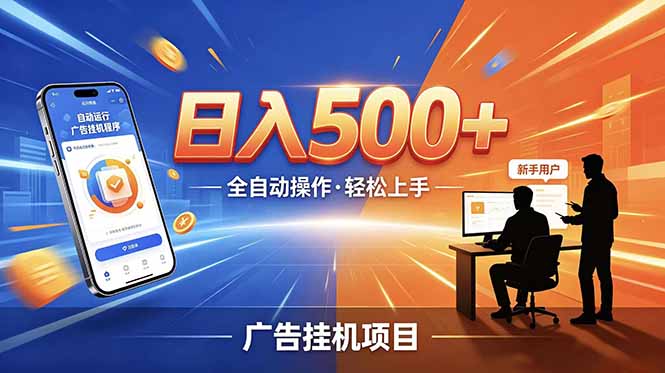 合规线上广告轻任务,闲暇智能操作,新手轻松上手,多劳多得稳定增收。