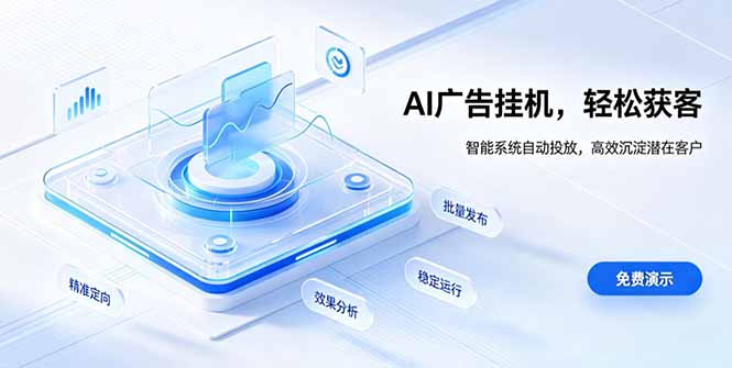 AI 智能广告挂机|自动化流量变现新项目