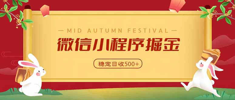 小程序副业真能跑通?学员晒单日近700收益,四条线同时走