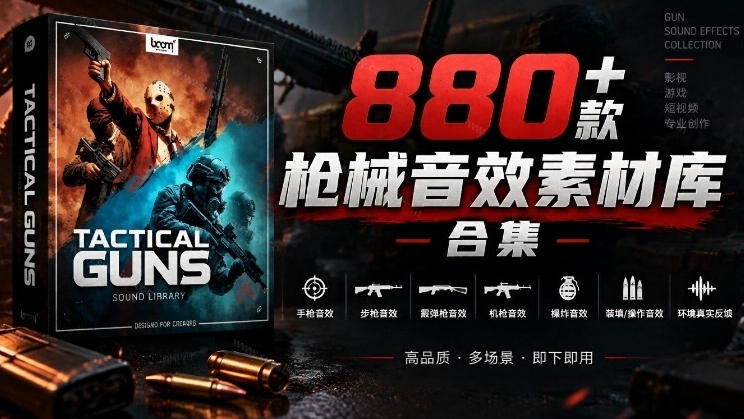 做枪战后期别瞎找了！880+枪械音效素材打包带走