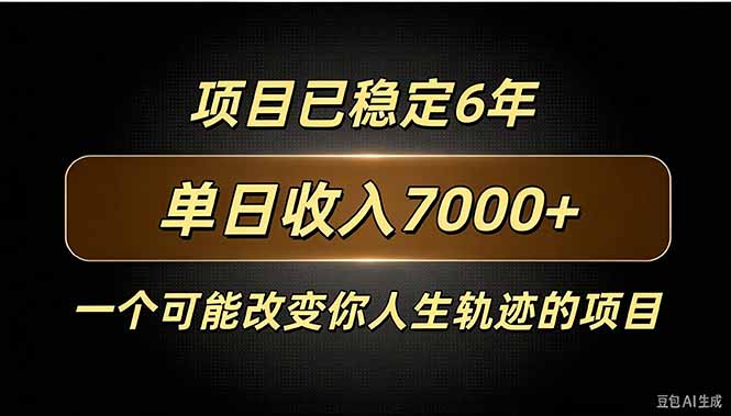 百家号广告分成真能日入7000+?这路子我干了6年