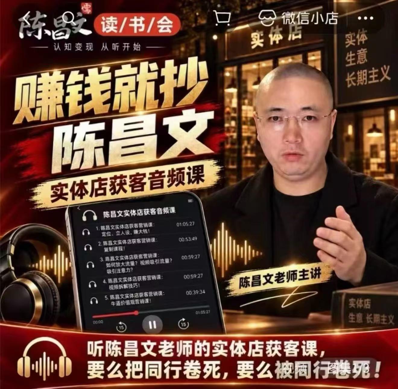 实体店引流方法:7万字笔记+音频,从搭定位到放大流量全拆透