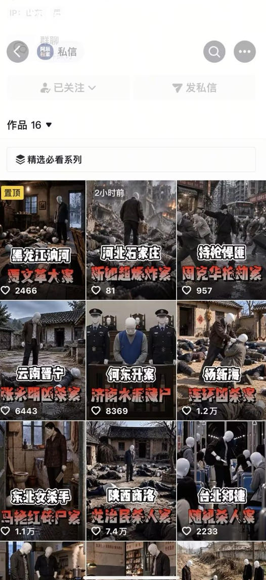 AI纪实大案还原 配图4