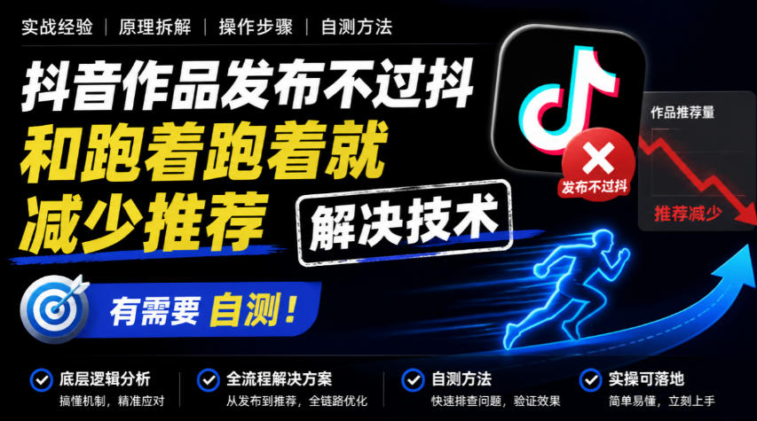 抖音作品发布不过抖，小周14天跑通全链路排查
