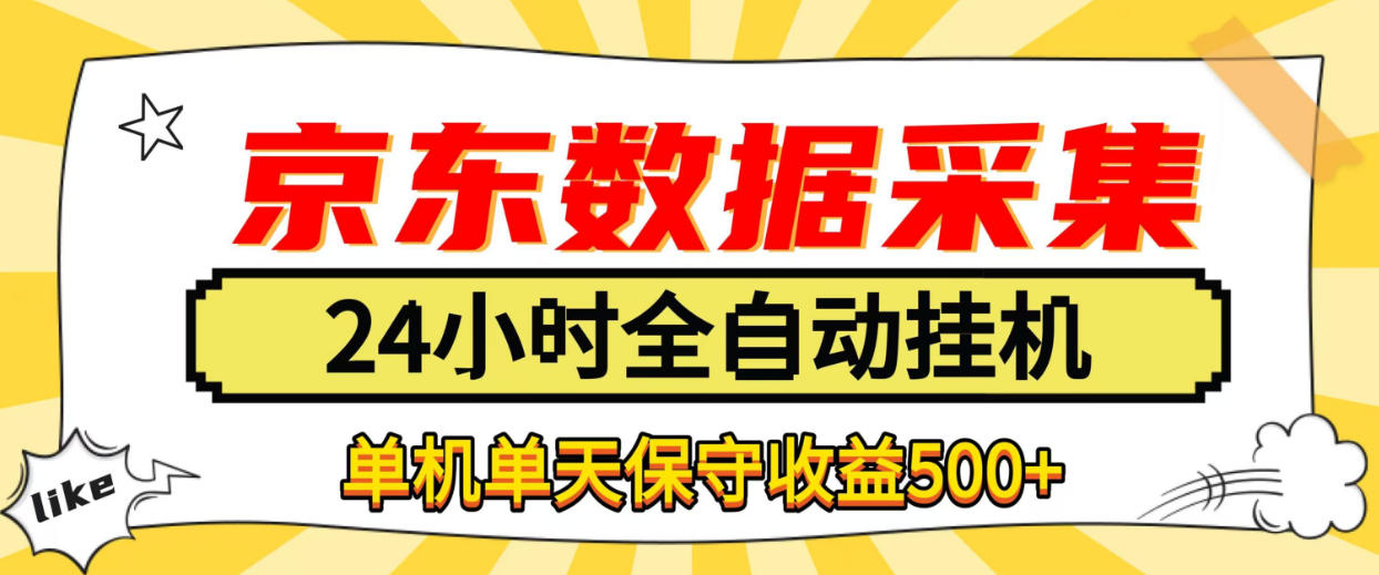 朋友嫂子京东挂机赚钱，我让电脑跑24小时赚500