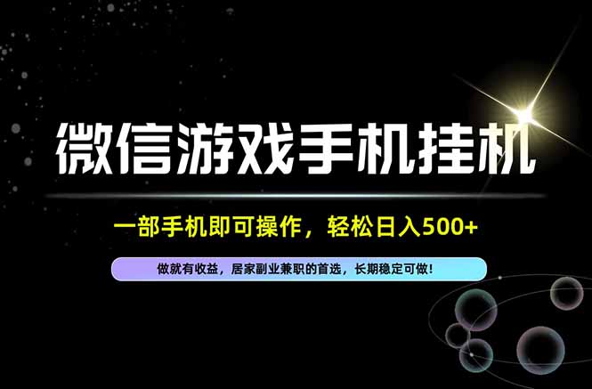 居家副业到底怎么选？微信兼职日结500靠谱吗