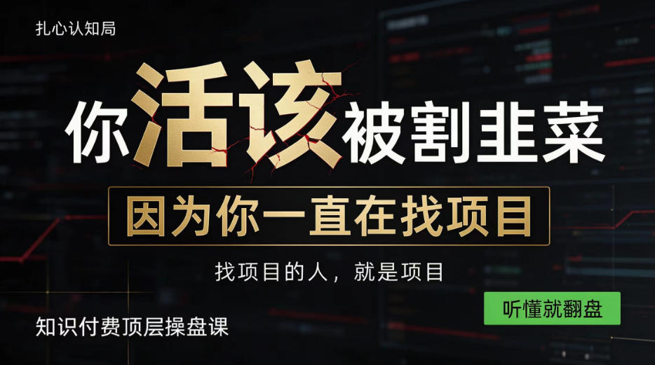 知识付费怎么做才赚？2026年真正的互联网创业方向