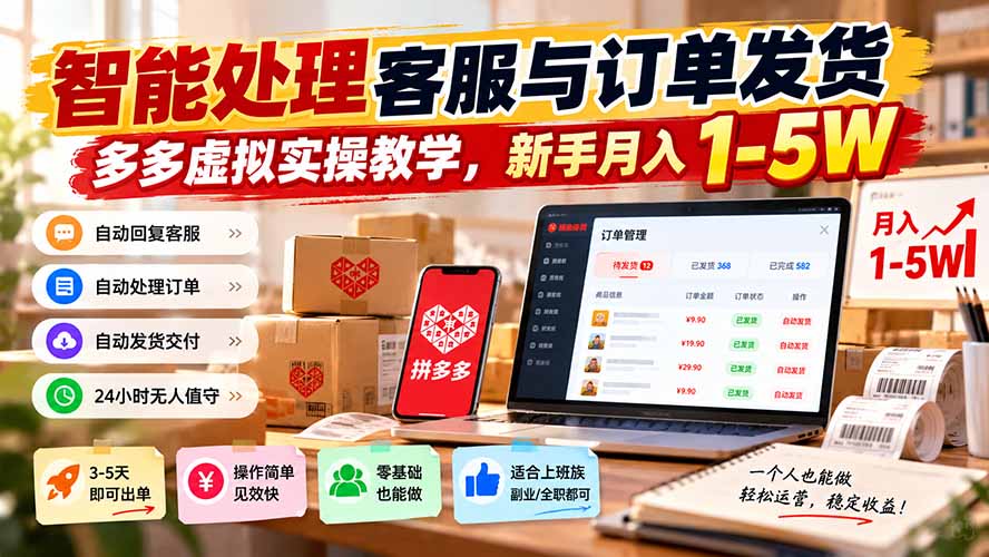 拼多多虚拟电商 配图2