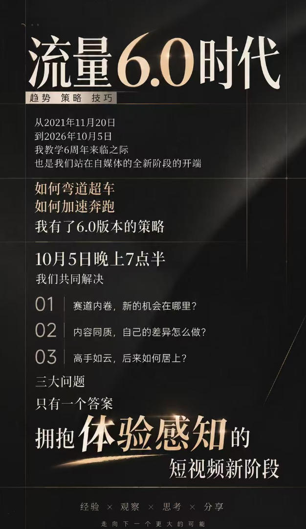 流量6.0时代 配图3