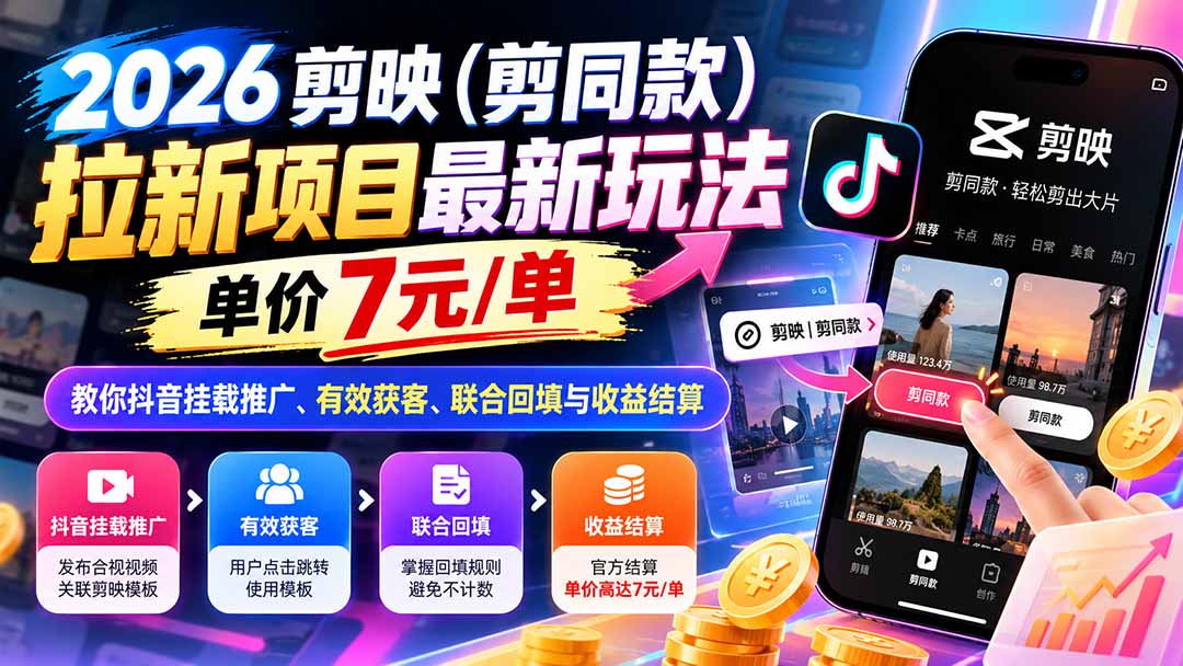 剪映剪同款怎么赚钱？朋友一条爆款视频打开了新路子