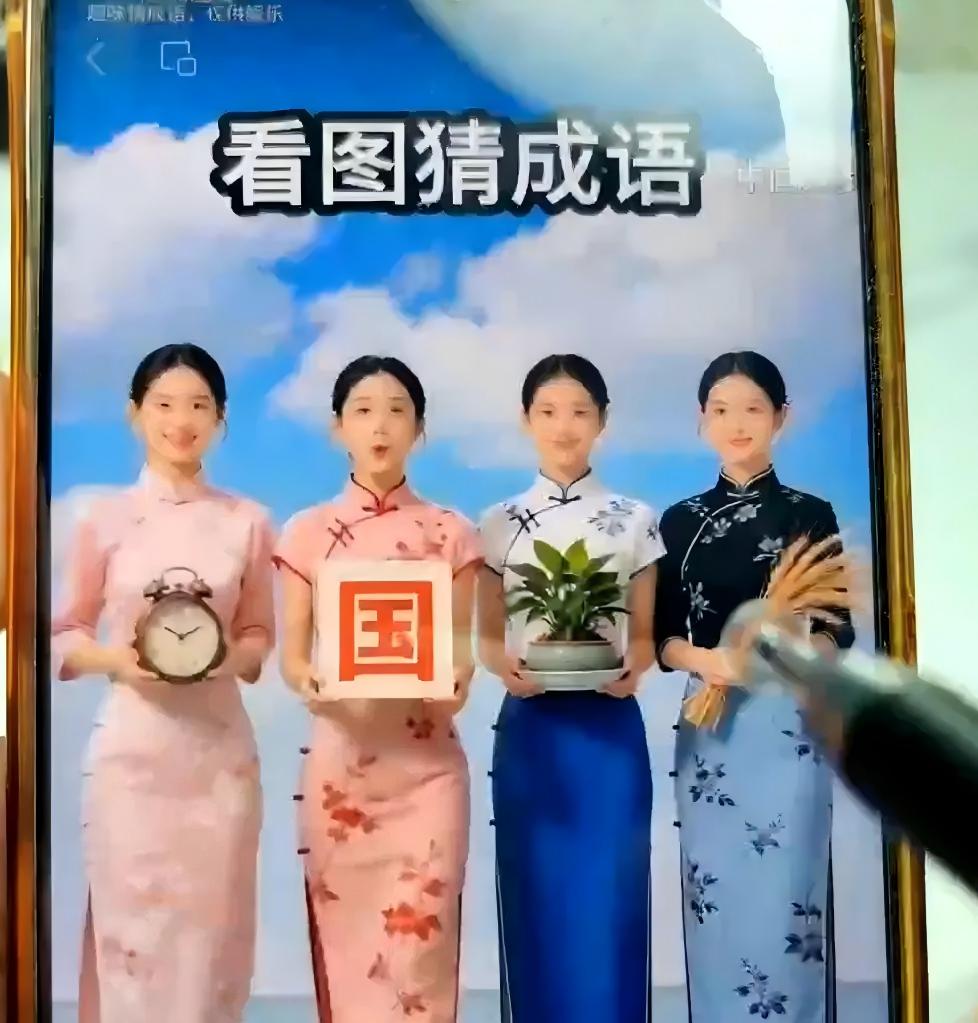 看图猜成语视频 配图3