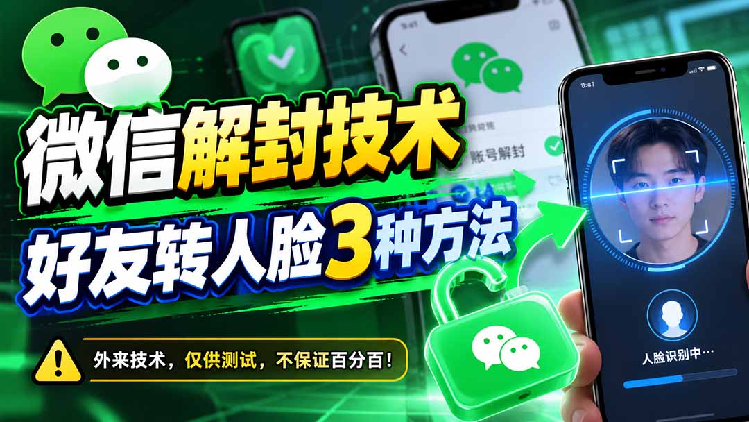 微信解封 配图2
