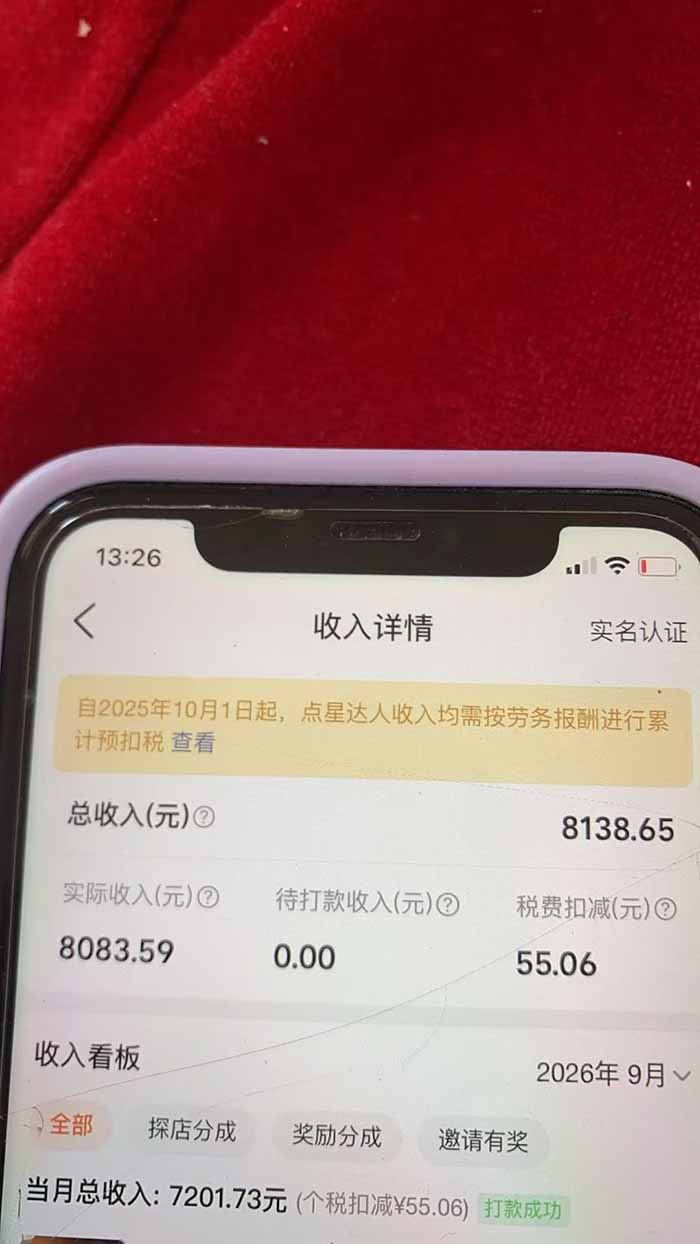 点评分成 配图4