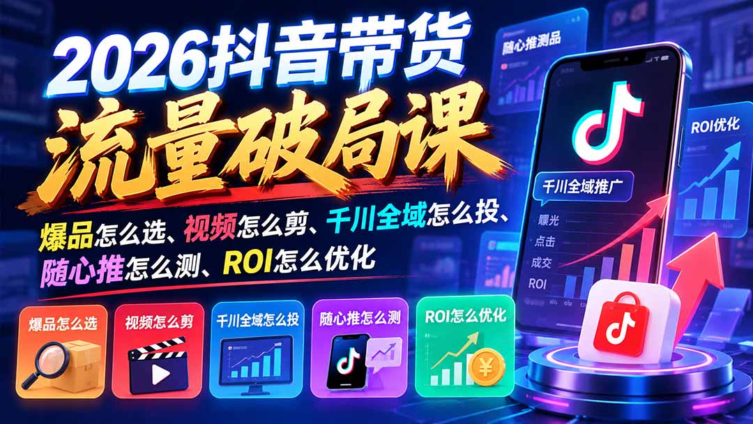 抖音带货 配图2