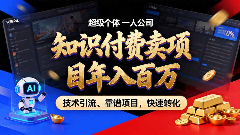知识付费没让我倒下，一天赚十几万后我又栽了