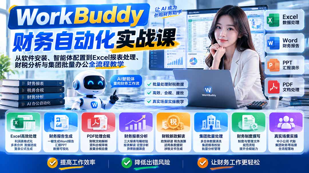 AI财务自动化 配图2