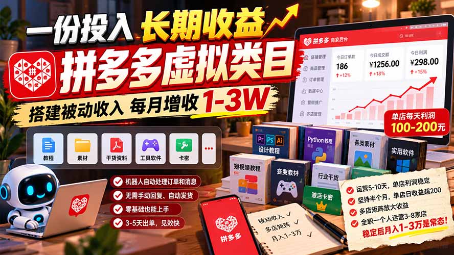 虚拟商品店铺怎么搭建：虚拟副业月入1-3万
