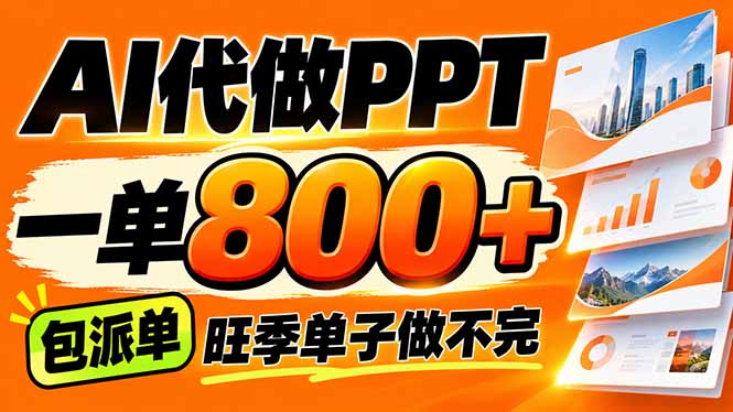 AI写作接单怎么拆单，200-800+的单怎么做