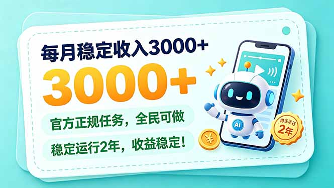 副业任务实操：普通人能长期做的正规副业指南