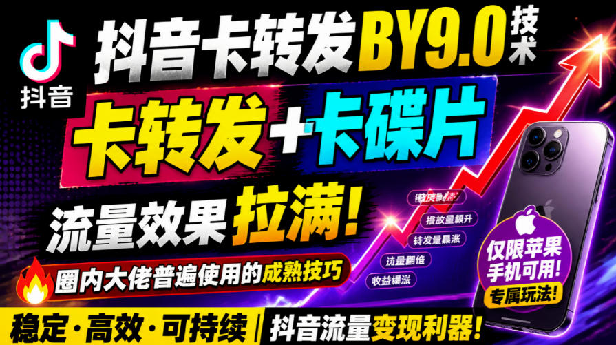 苹果手机卡转发教程，卡转发技术9.0操作要点