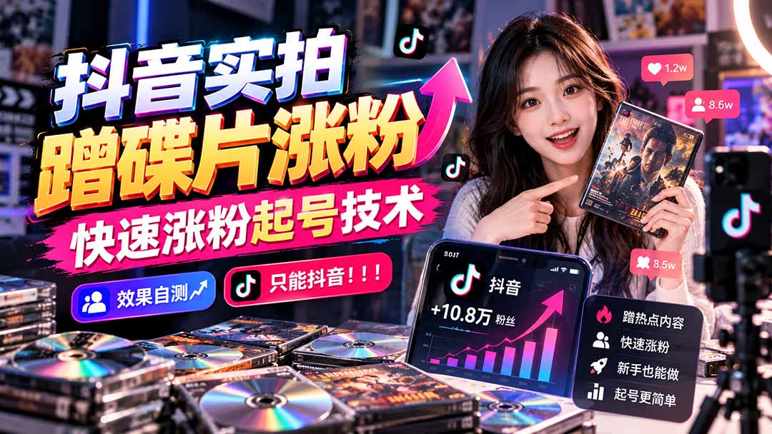 短视频涨粉 配图1