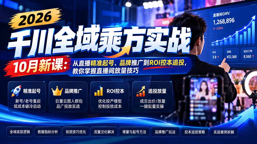 直播投流 配图2