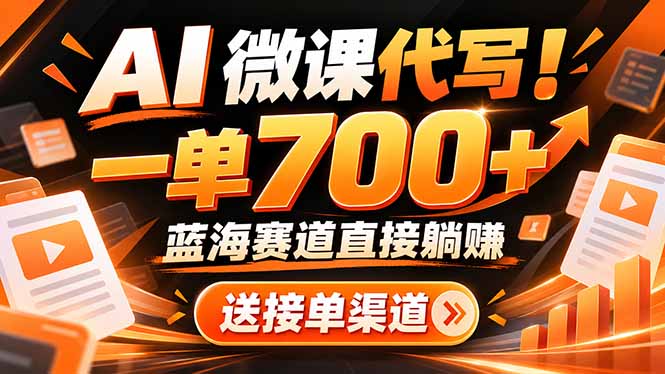 AI动画微课怎么接单，从报价到交付的实操路径