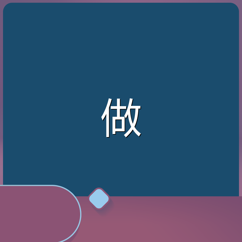 做